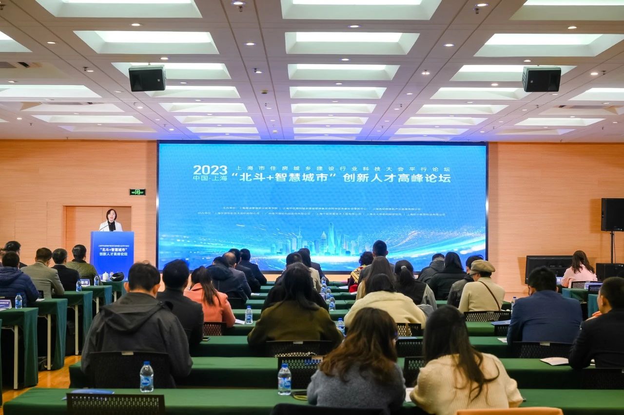 “北斗+智慧城市”创新人才高峰论坛在上海建设管理职业技术学院举办