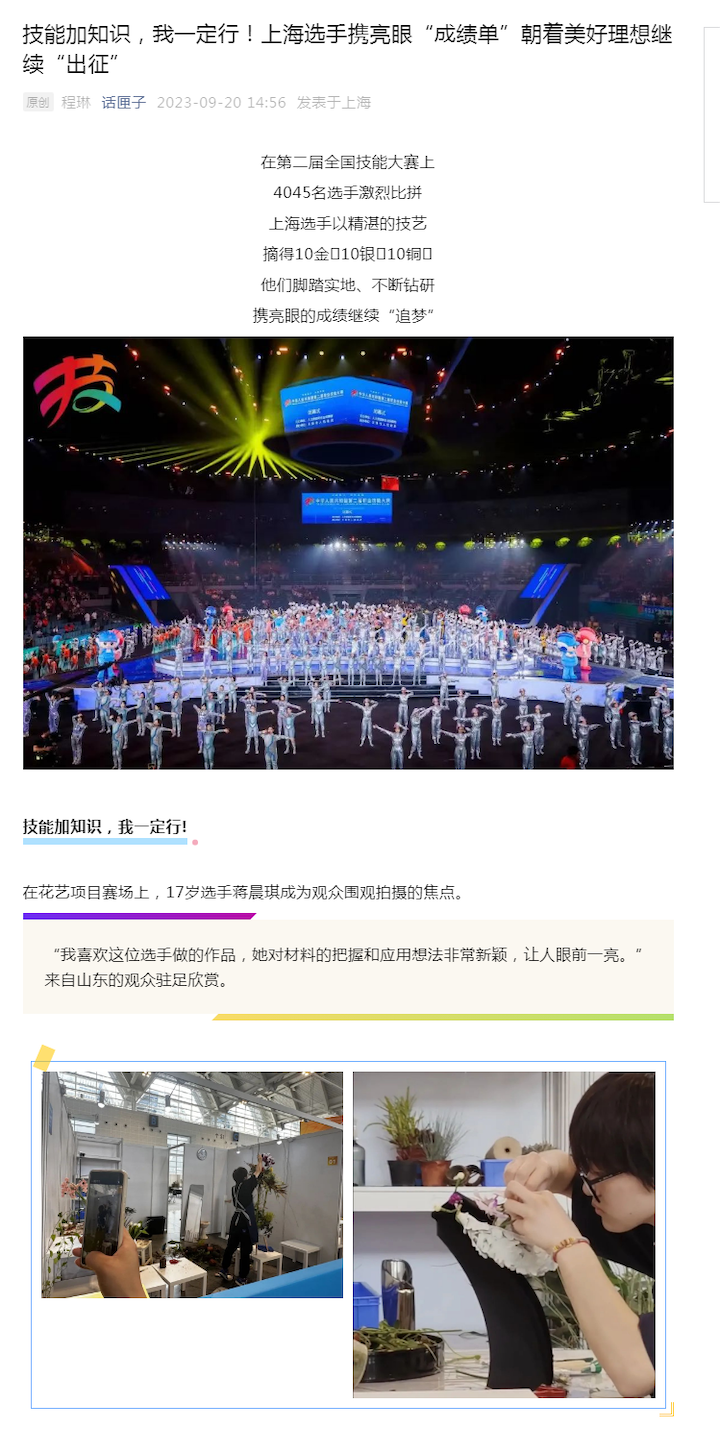 话匣子公众号 技能加知识,我一定行!上海选手携亮眼“成绩单”朝着美好理想继续“出征”.png 话匣子公众号 技能加知识,我一定行!上海选手携亮眼“成绩单”朝着美好理想继续“出征”.png