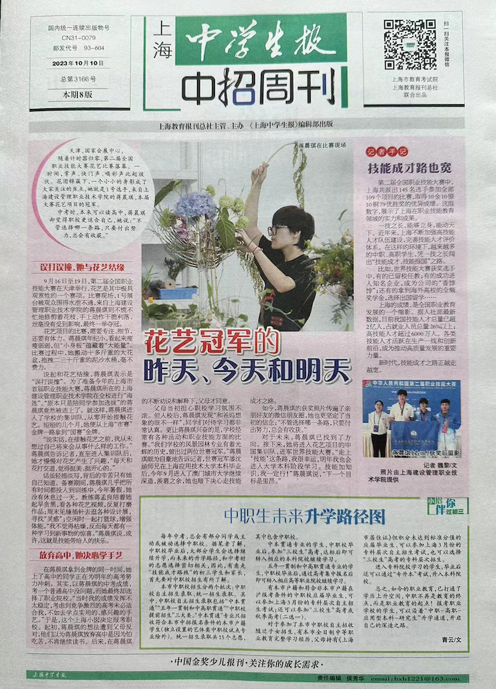 上海中学生报.png 上海中学生报.png