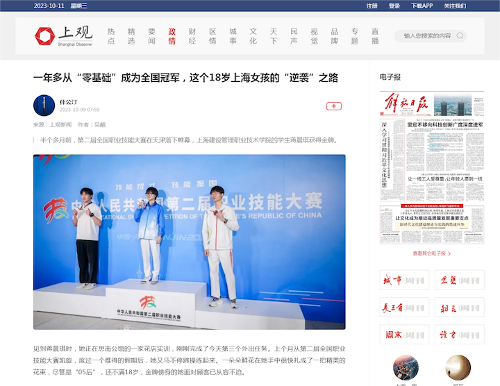 一年多从“零基础”成为全国冠军,这个18岁上海女孩的“逆袭”之路_解放网,上观新闻(.png 一年多从“零基础”成为全国冠军,这个18岁上海女孩的“逆袭”之路_解放网,上观新闻(.png