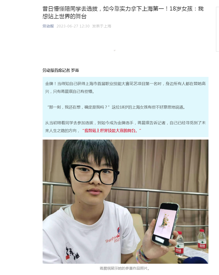 劳动报 昔日懵懂陪同学去选拔,如今靠实力拿下上海第一!18岁女孩:我想站上世界的舞台.png 劳动报 昔日懵懂陪同学去选拔,如今靠实力拿下上海第一!18岁女孩:我想站上世界的舞台.png