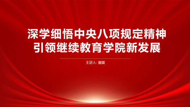 书记党课.png