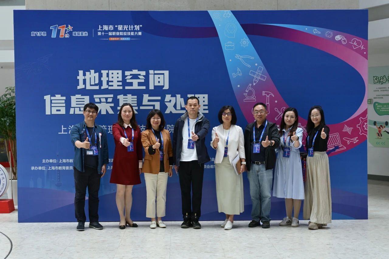 上海市“星光计划”第十一届职业院校技能大赛（高职组）地理空间信息采集与处理赛项圆满落幕！