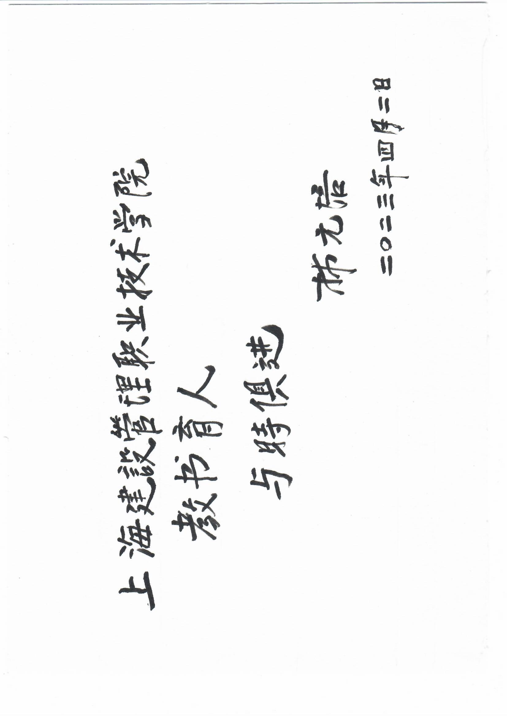 林元培题字.jpg 林元培题字.jpg