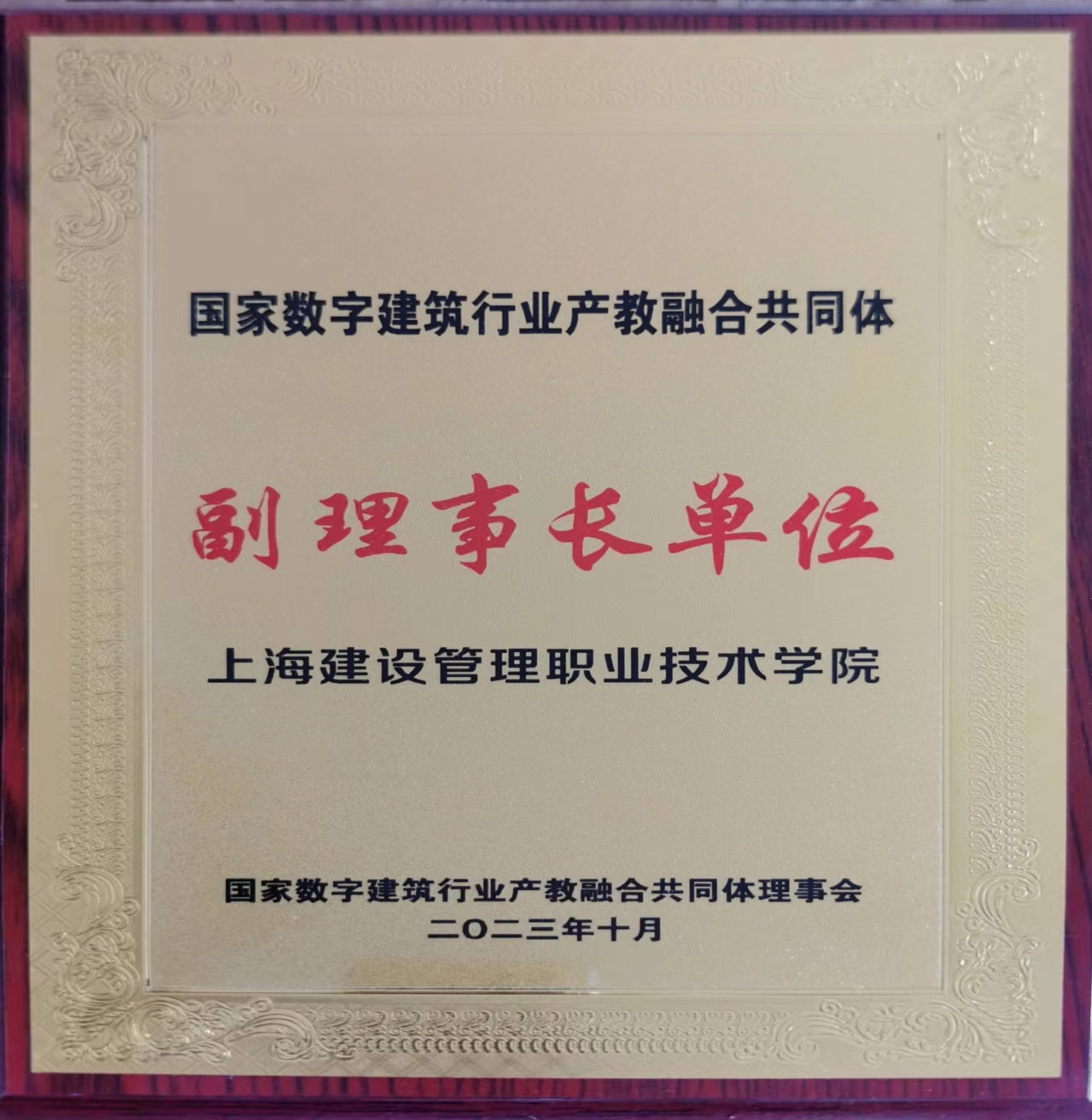 数字建设行业产教融合共同体.jpg 数字建设行业产教融合共同体.jpg
