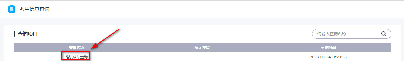 2成绩查询.jpg