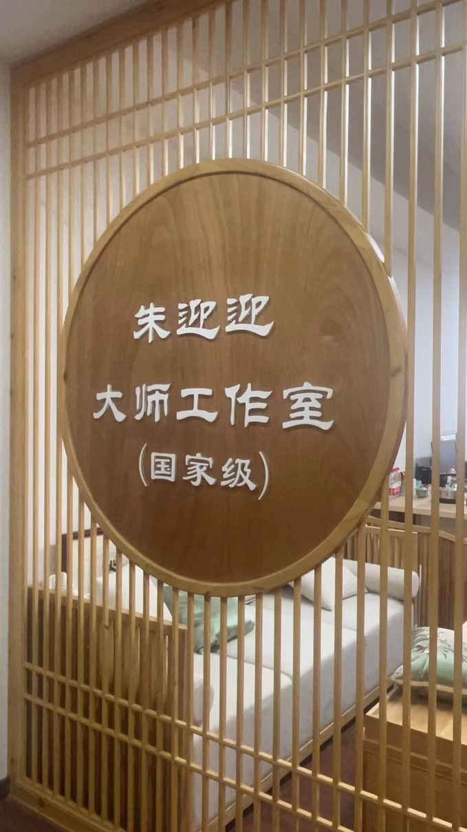 朱迎迎大师工作室1.jpg 朱迎迎大师工作室1.jpg