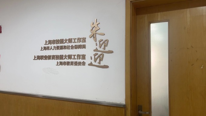 朱迎迎大师工作室4.jpg 朱迎迎大师工作室4.jpg